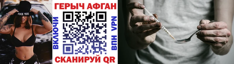 купить Рошаль ГЕРОИН афганец